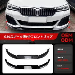 送料無料 BMW 5シリーズ G30/G31 2021-2023 Mスポーツ 525i 530i 用 フロントリップスポイラー PP製 ピアノブラック カーボン柄 前唇 前板