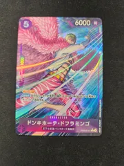 【ワンピース】ドンキホーテ・ドフラミンゴ R パラレル PRB02-011