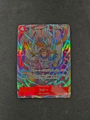 【ワンピース】コビー R パラレル PRB02-001