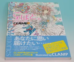 2026年最新】こばと。 clampの人気アイテム - メルカリ