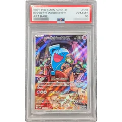 〔PSA10鑑定済〕ロケット団のソーナンス【AR】{103/098}