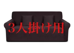 2026年最新】縦横ストレッチソファーカバー ソファーカバーの人気