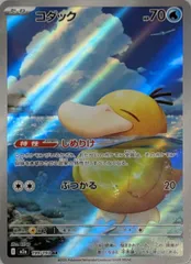 コダック AR [MEGAドリームex] M2a 199/193 ポケモンカード ポケカ