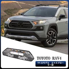 RAV4 アドベンチャー フロントグリル タコマ風 ブラケット付き - メルカリ
