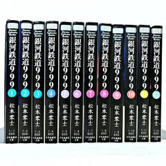 2026年最新】銀河鉄道999 全巻の人気アイテム - メルカリ