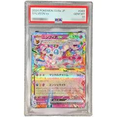 〔PSA10鑑定済〕ニンフィアex RR [SV8a 069/187]