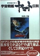 完全復刻 宇宙戦艦ヤマト大百科 全4巻 復刻版】宇宙戦艦ヤマト大百科 全4巻 Box - メルカリ