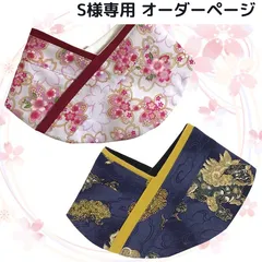 S様専用 / スタイ 犬 犬服 お正月 七五三 ひな祭り 結婚式 着物 袴 はかま 和柄 晴れ着 花見 お誕生日 お祝い 和装 和風 小型犬 中型犬 大型犬 よだれかけ 犬用 ハンドメイド 春 夏 秋 冬 入学式 花見 卒業式 こども 子供の日 犬服 犬用品