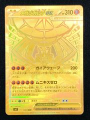 ポケモンカードゲーム ポケカ メガジガルデex MUR M3-117 ムニキスゼロ