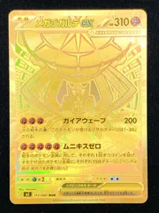ポケモンカードゲーム ポケカ メガジガルデex MUR M3-117 ムニキスゼロ トレカ TCG ITX5007ZTN34 219