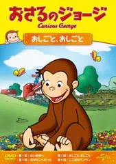 おさるのジョージ おしごと、おしごと【アニメ 中古 DVD】レンタル落ち