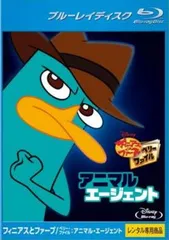 フィニアスとファーブ ペリー・ファイル アニマル・エージェント ブルーレイディスク【アニメ 中古 Blu-ray】レンタル落ち