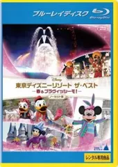 東京ディズニーリゾート ザ・ベスト 春 & ブラヴィッシーモ! ノーカット版 ブルーレイディスク【その他、ドキュメンタリー 中古 Blu-ray】