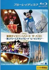 東京ディズニーリゾート ザ・ベスト 夏&ドリームス・オン・パレード ‘ムービン・オン’ ノーカット版 ブルーレイディスク【趣味、実用 中
