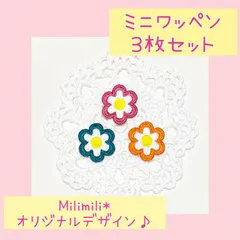 ミニアイロンワッペン　16　お花 Bタイプ　目印　オリジナル　刺繍　かわいい　幼稚園　保育園　学校　入園準備　入園グッズ　男の子　女の子