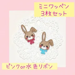 ミニアイロンワッペン　25　うさぎ　目印　オリジナル　刺繍　かわいい　幼稚園　保育園　学校　入園準備　入園グッズ　男の子　女の子