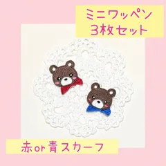ミニアイロンワッペン　24　くま　目印　オリジナル　刺繍　かわいい　幼稚園　保育園　学校　入園準備　入園グッズ　男の子　女の子