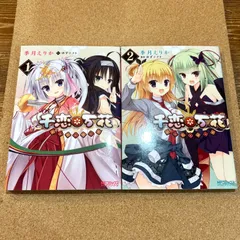 2026年最新】千恋＊万花の人気アイテム - メルカリ