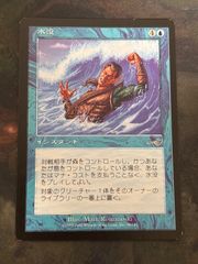 kw5 52 水没/Submerge NEM 日本語 JP MTG