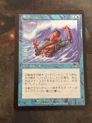 MTG 水没/Submerge ネメシス(NEM) 黒枠 - メルカリ