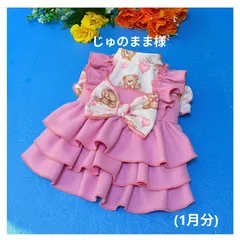 ☆じゅのまま様☆犬服☆ハンドメイド☆オーダー
