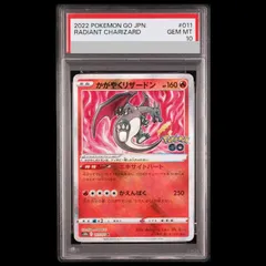 【PSA10】かがやくリザードン K 011/071 1枚