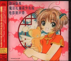 ビクターエンタテインメント アニメCD 根岸貴幸 劇場版カードキャプターさくら オリジナル・サウンドトラック