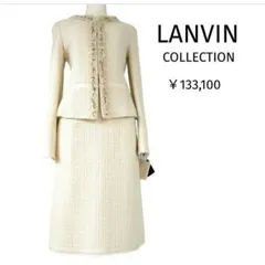 新品タグ付 高級ランバン 13.3万円 フリルとビーズの装飾  美ライン 素敵なセットアップ