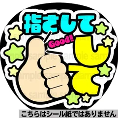 【マット紙に印刷・goodして】ファンサ　文字　うちわ　団扇　コンサート　ライブ　応援グッズ　カンペ
