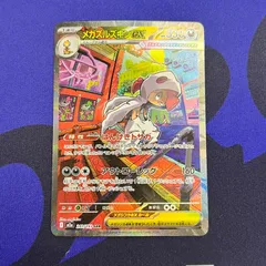 ポケモンカード　メガズルズキンex