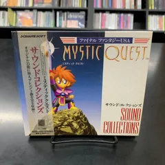 【中古CD】【廃盤】【帯付】ミスティッククエストサウンドコレクション 22U0482127028