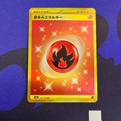 基本炎エネルギー UR S8 フュージョンアーツ 129/100 - メルカリ