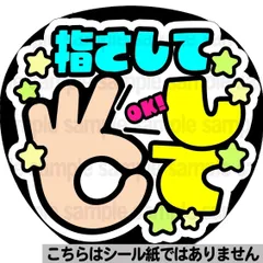 【マット紙に印刷・OKして】ファンサ　文字　うちわ　団扇　コンサート　ライブ　応援グッズ　カンペ