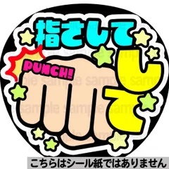 【マット紙に印刷・パンチして】ファンサ　文字　うちわ　団扇　コンサート　ライブ　応援グッズ　カンペ