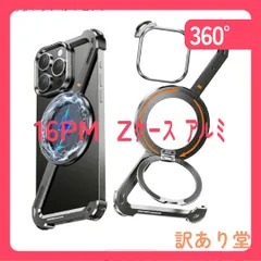 Zケース 360°回転スタンド】NIFBANG iPhone 16 Pro Max 用のバンパーケース アルミバンパー メタルフレームレスカバー リングマグネット搭載 角度調整スタンド 縦横両対応 耐衝撃 レンズ保護 四隅エアバッグ ミニマリスト薄型