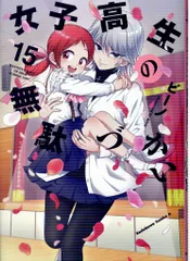 2026年最新】女子高生の無駄づかいdvdの人気アイテム - メルカリ