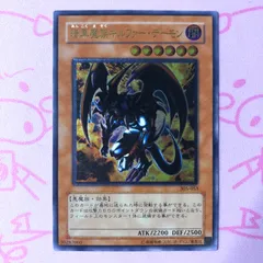 【Bランク】暗黒魔族ギルファー・デーモン レリーフ