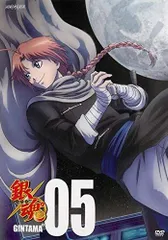 【中古】銀魂゜ 05(第280話〜第283話) [レンタル落ち]