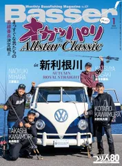 Basser(バサー) 2026年1月号 (2025-11-26) [雑誌]／つり人社