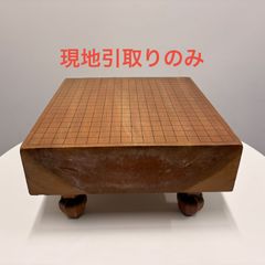 囲碁盤/囲碁/木製】足付盤 昭和レトロ 血溜まり へそ付き 将棋盤