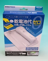 GAMETECH ゲームテック ■ WiiU用 置き楽リモコンチャージ U ホワイト UA1484 ■ 2013年5月10日 新品 未使用 未開封（生産終了品）