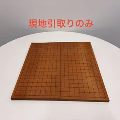 2026年最新】折りたたみ碁盤の人気アイテム - メルカリ