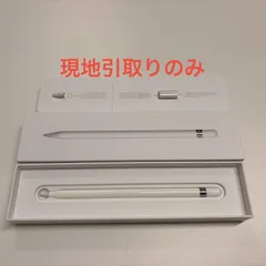 【管理番号046】【現地引取のみ】Apple Pencil　第１世代　アップルペンシル　A1603