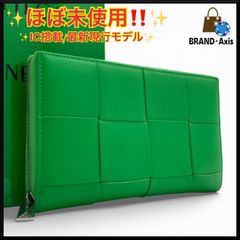 ほぼ未使用】ボッテガヴェネタ Bottega Veneta 長財布 マキシイントレ