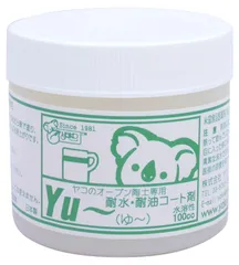 ヤコ(Yako) オーブン陶土専用 耐水・耐油コート剤 Yu~ 100cc
