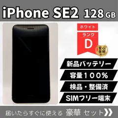 【ジャンク】iPhone SE2 128GB ホワイト SIMフリー  管理番号35-13A ジャンク