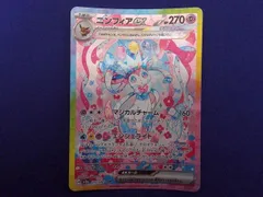  トレカ ポケモンカードゲーム SV8a-212 ニンフィアex SAR