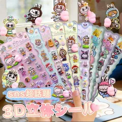 2枚入り【Sale期限限定104円OFF】【目立つ！可愛いシール】ぷにぷにシール ラブブ風シール お尻シール 3D立体 3Dシール ぷくぷく DIY 手帳用 日記帳 スマホケース デコステッカー 手帳素材 贈り物