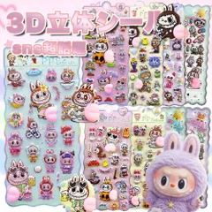 4枚入り【Sale期限限定103円OFF】【可愛さ満点！】ぷくぷく ラブブ風シール おしりぷにぷにシール お尻シール 3D立体 3Dシール ぷくぷく DIY 手帳用 日記帳 スマホケース デコステッカー 手帳素材