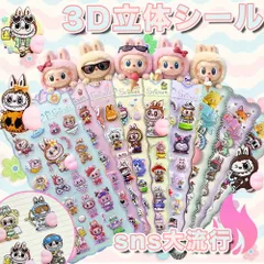 4枚入り【Sale期限限定99円OFF】【楽しいシール！】ぷにぷに シール ラブブ風シール お尻シール 3D立体 3Dシール ぷくぷく DIY 手帳用 日記帳 スマホケース デコステッカー 手帳素材 贈り物